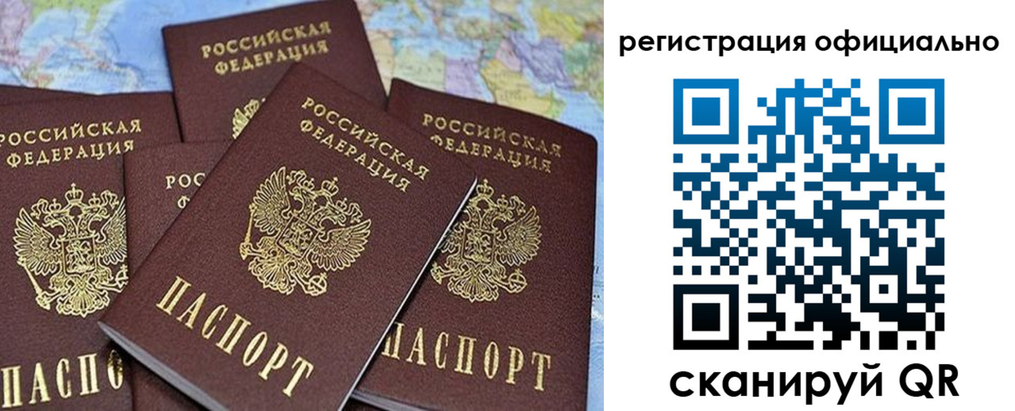 временная регистрация для школы в Барабинске