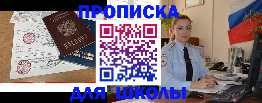 прописка регистрация в Барабинске
