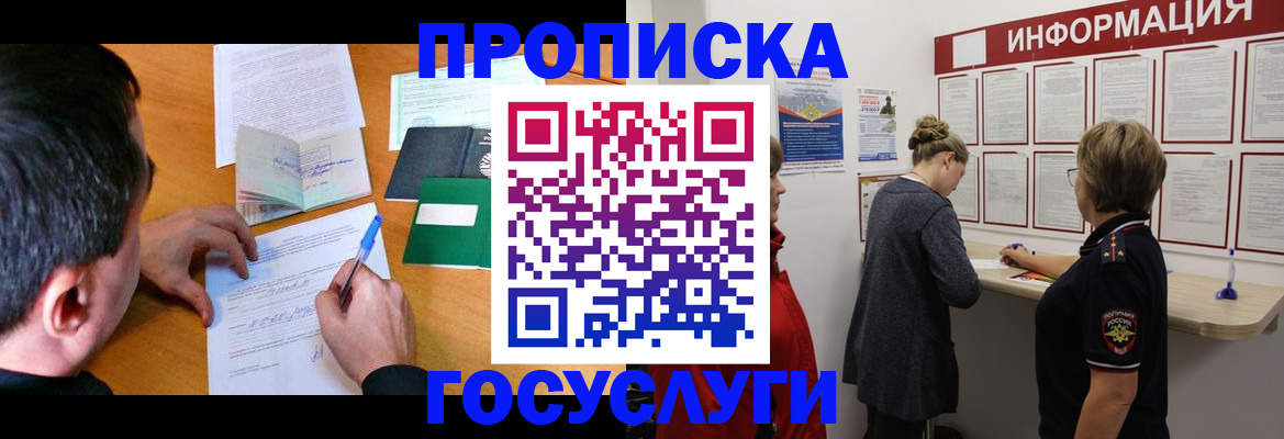 прописка гарантия в Барабинске