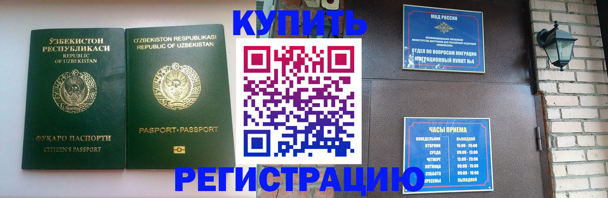 временная регистрация в Барабинске