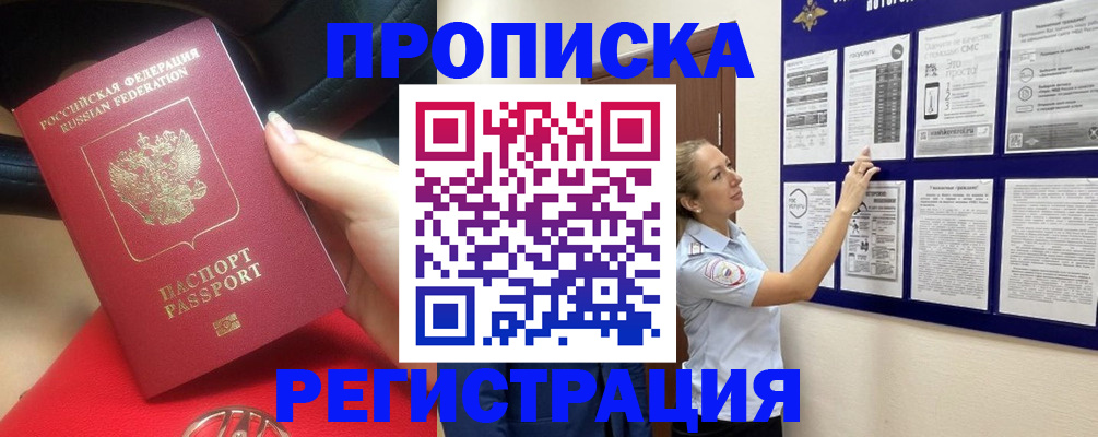 прописка гарантия в Барабинске