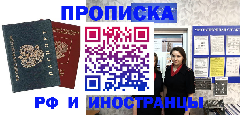 прописка регистрация в Барабинске