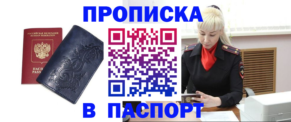 прописка в квартире в Барабинске