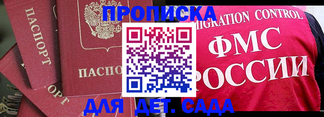 прописка поиск в Барабинске