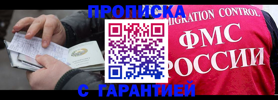 миграционный учет в Барабинске