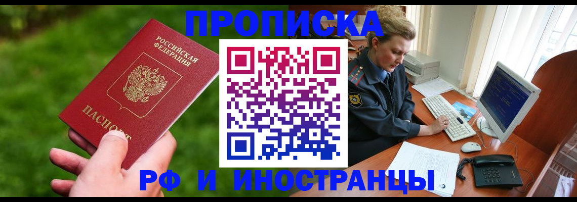 временная регистрация в квартире в Барабинске